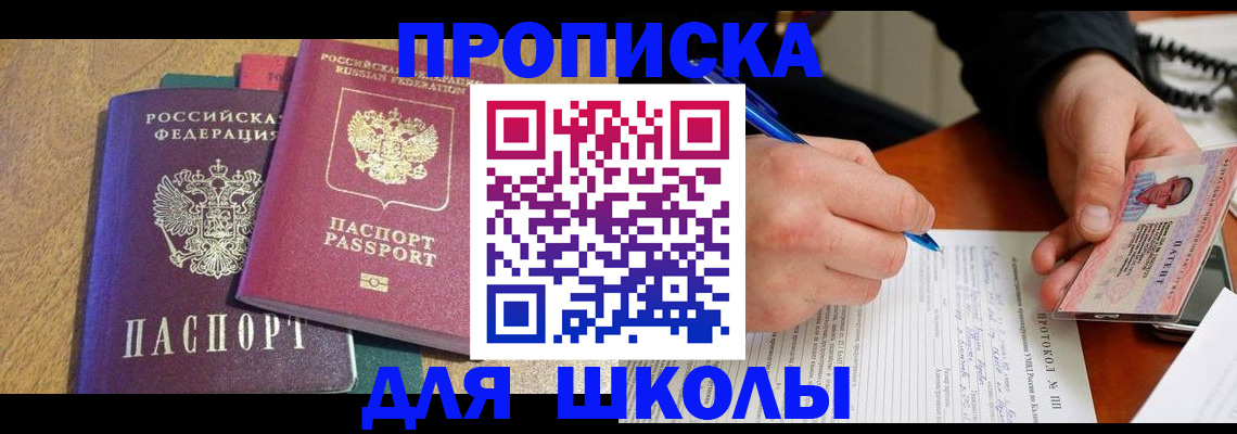 регистрация для школы в Петушках